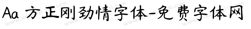 Aa 方正刚劲情字体字体转换
